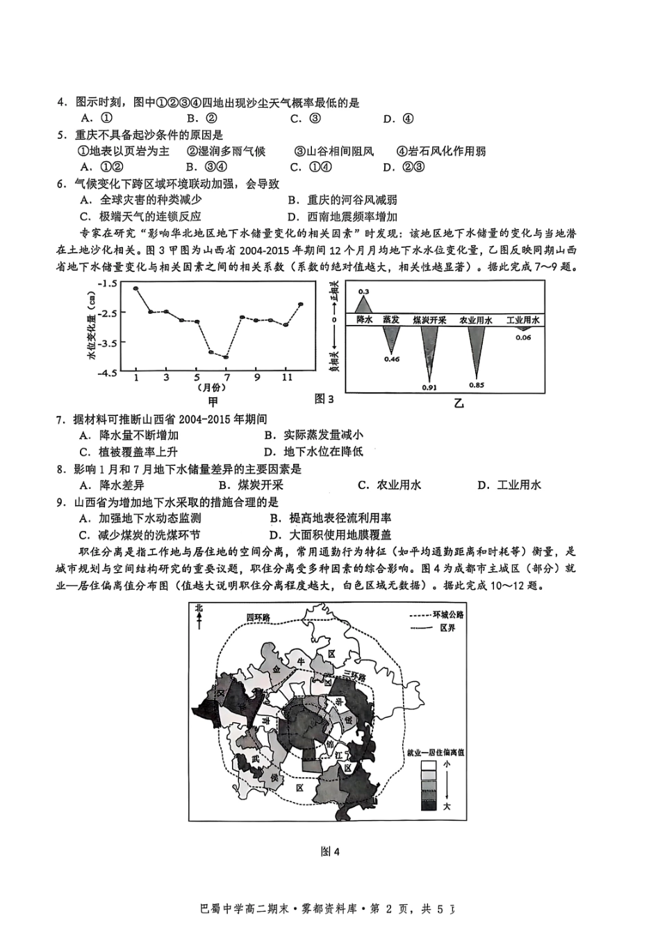 重庆市巴蜀中学教育集团高2026届高二（下）期末考试地理+答案.pdf_第2页