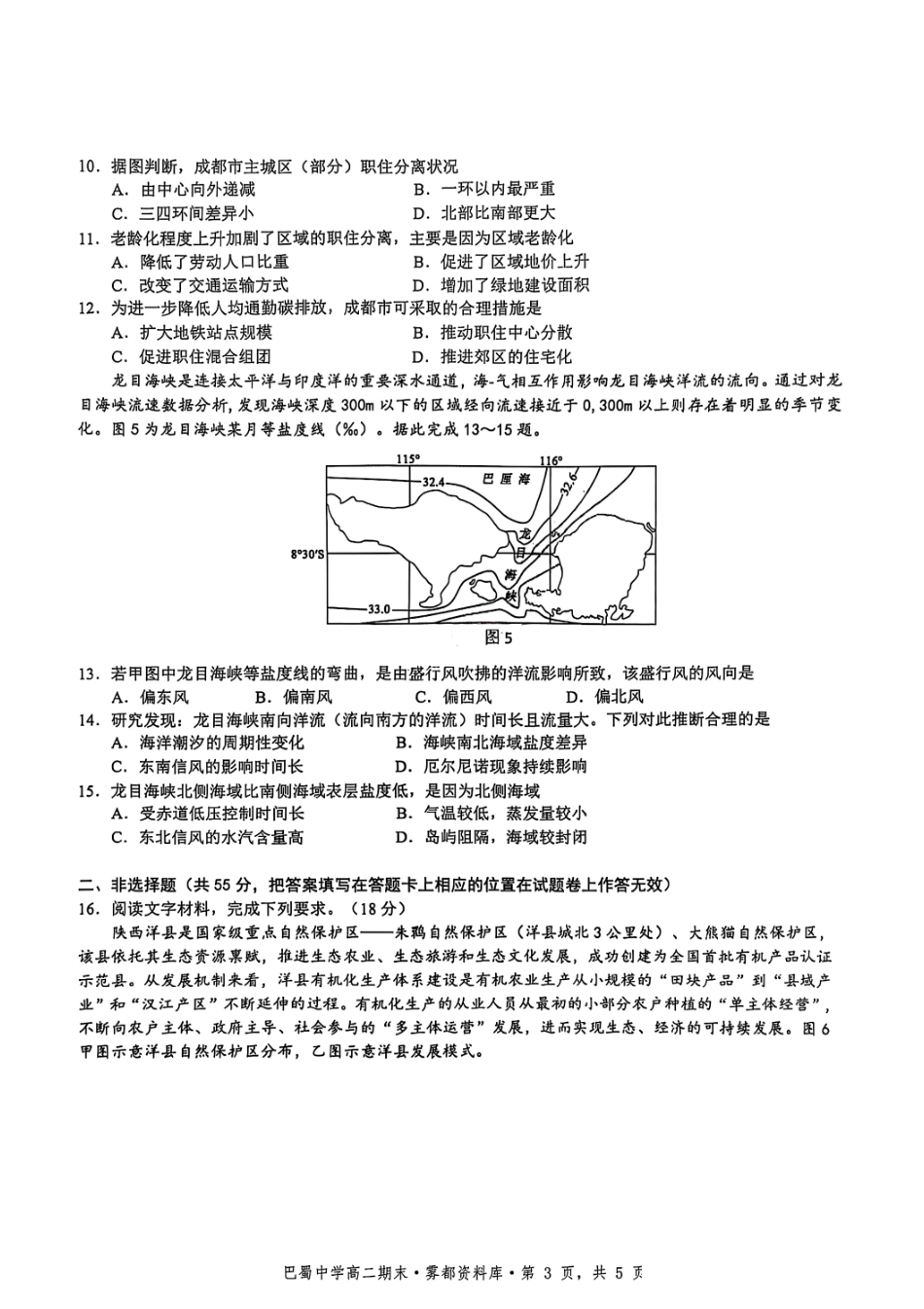 重庆市巴蜀中学教育集团高2026届高二（下）期末考试地理+答案.pdf_第3页