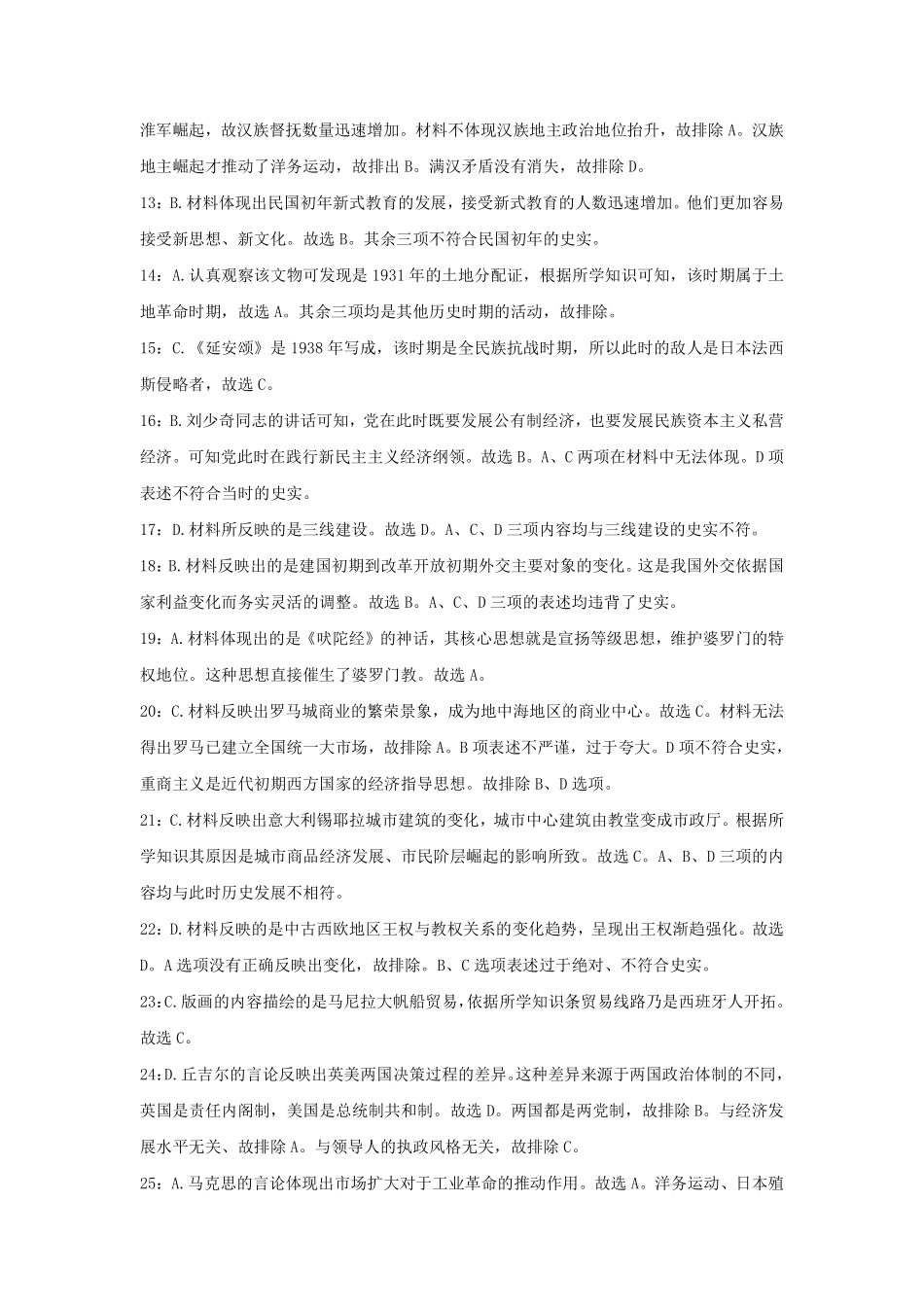 重庆市巴蜀中学教育集团高2026届高二（下）期末考试历史答案.pdf_第2页