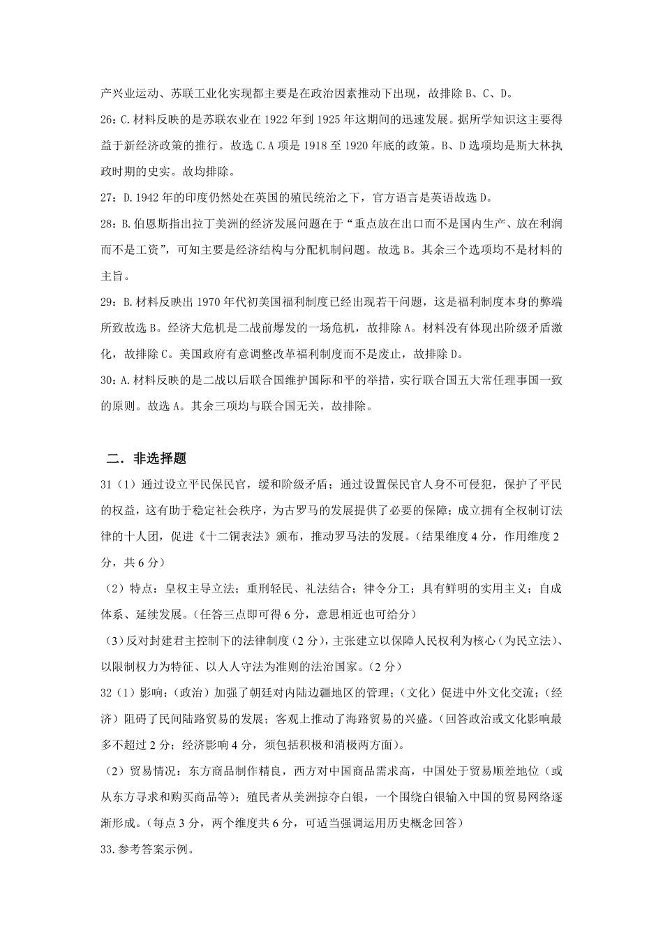 重庆市巴蜀中学教育集团高2026届高二（下）期末考试历史答案.pdf_第3页
