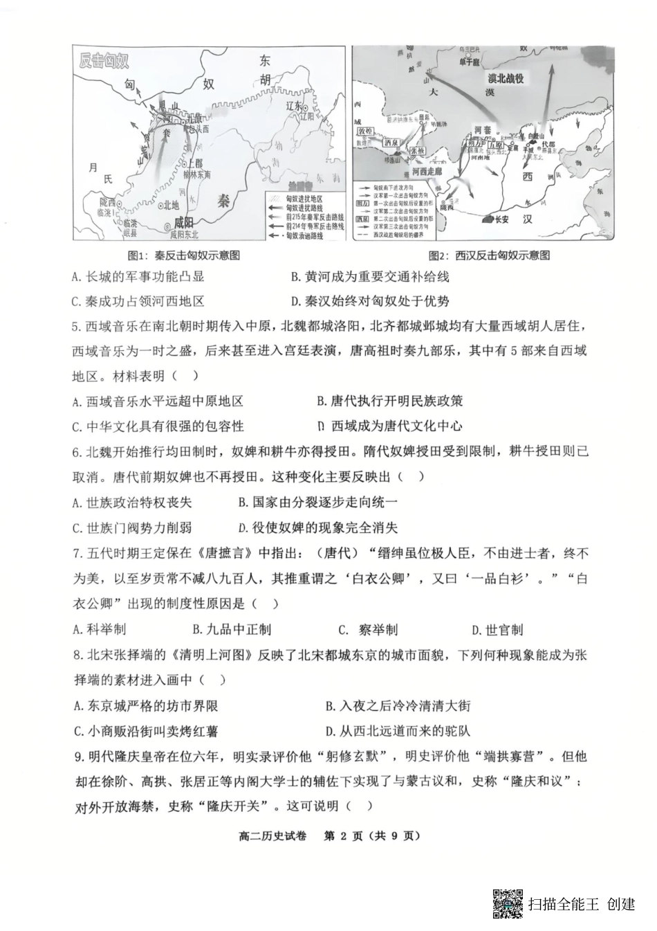 重庆市巴蜀中学教育集团高2026届高二（下）期末考试历史试题.pdf_第2页