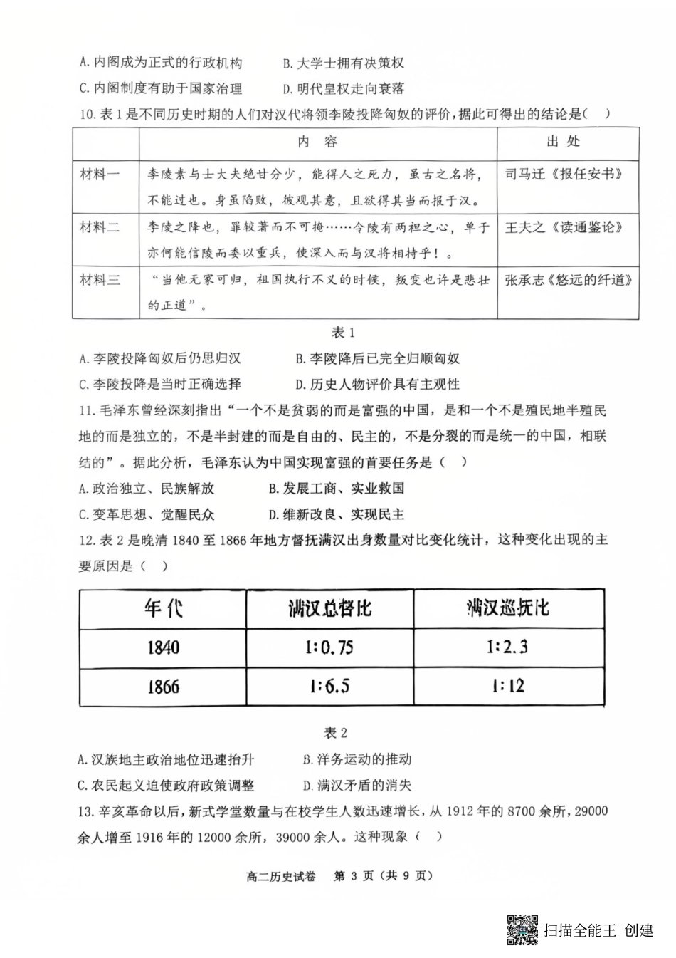 重庆市巴蜀中学教育集团高2026届高二（下）期末考试历史试题.pdf_第3页