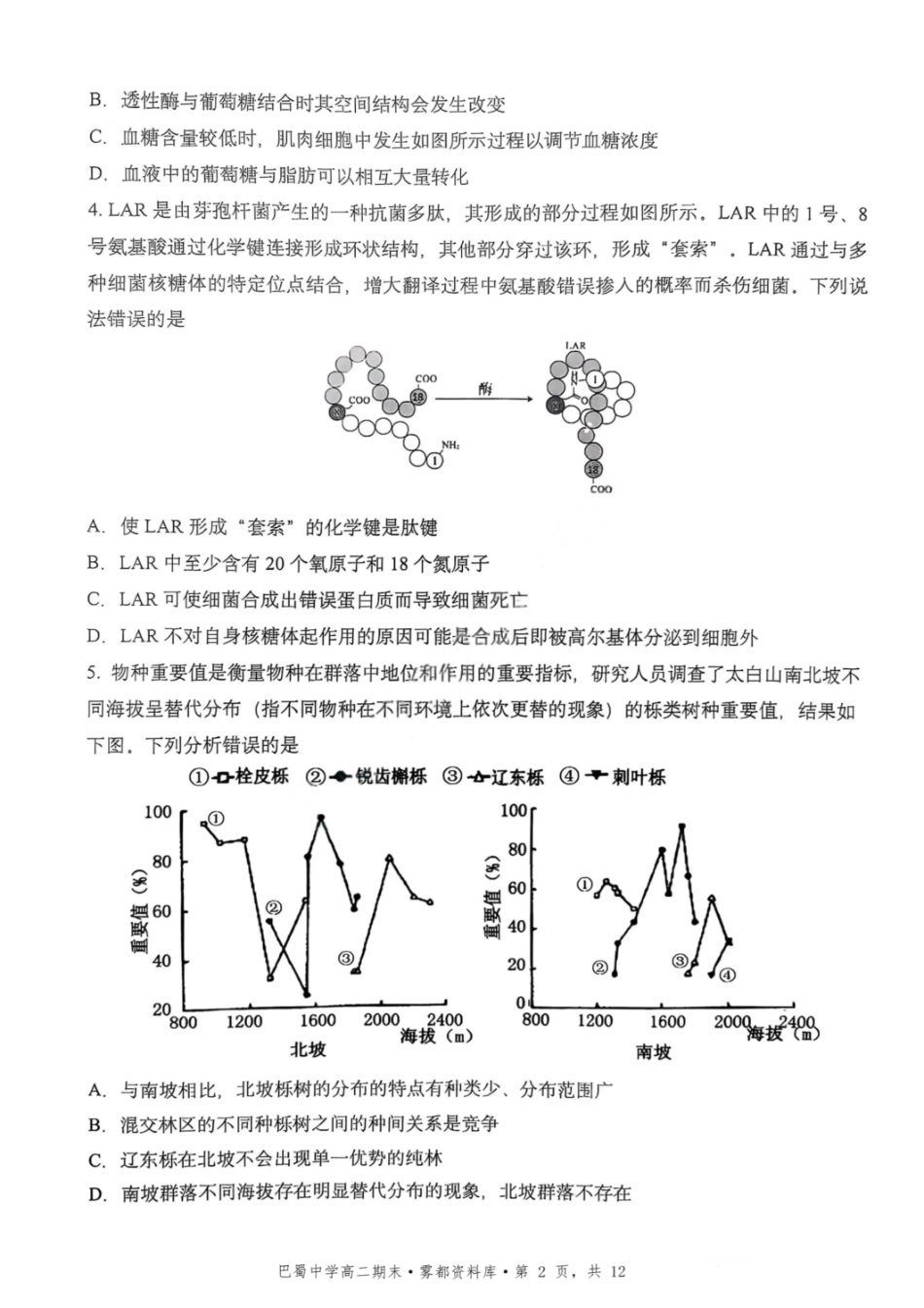 重庆市巴蜀中学教育集团高2026届高二（下）期末考试生物+答案.pdf_第2页
