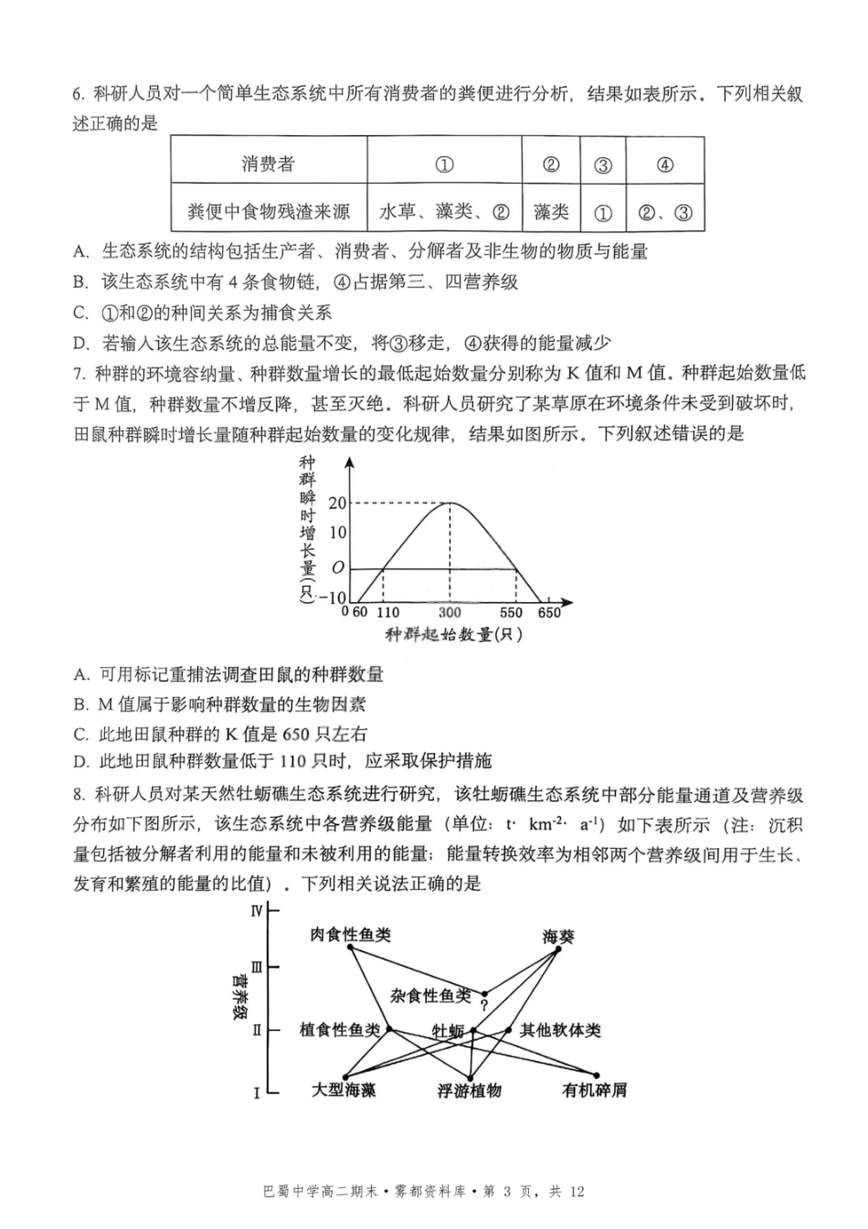 重庆市巴蜀中学教育集团高2026届高二（下）期末考试生物+答案.pdf_第3页