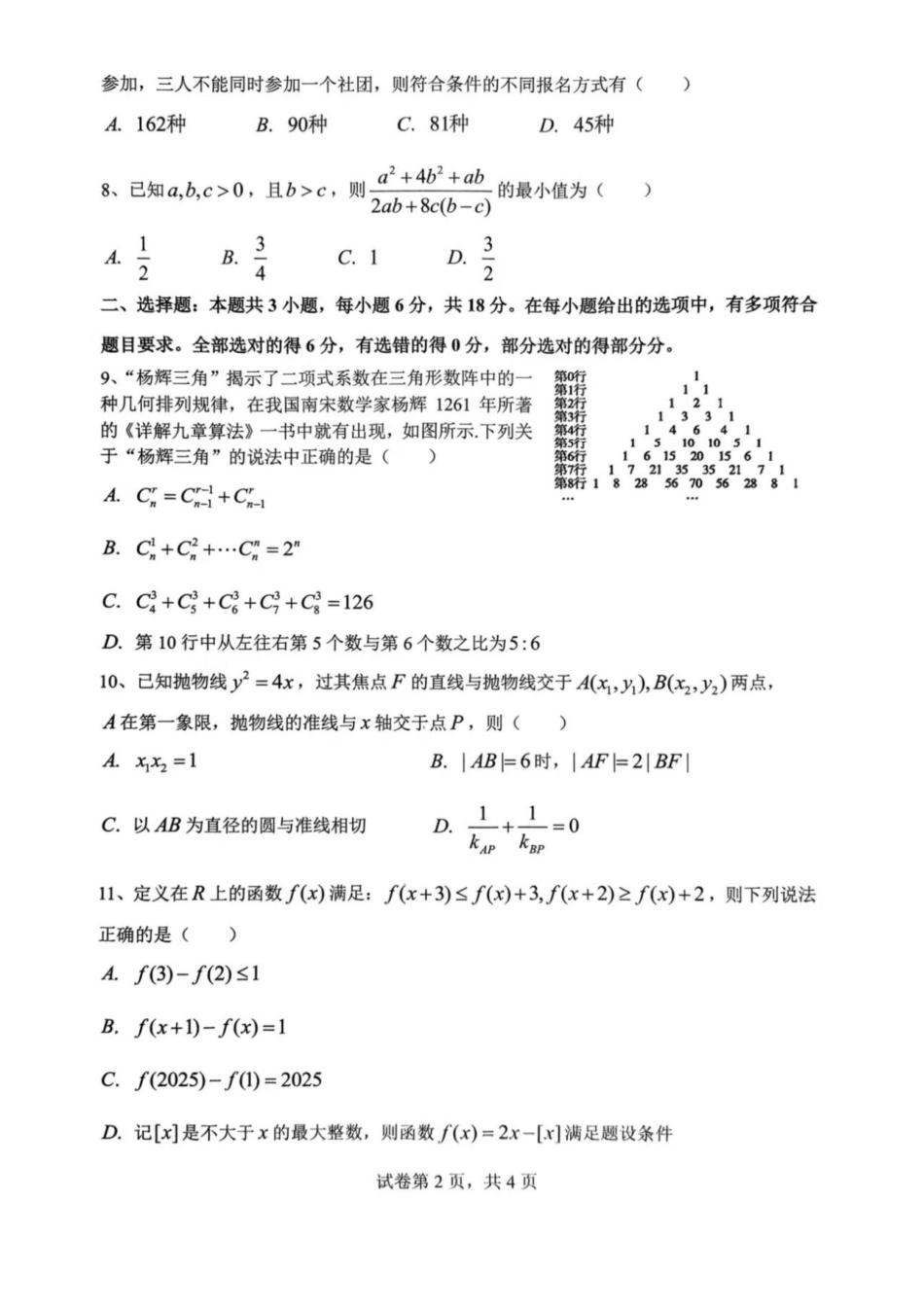 重庆市巴蜀中学教育集团高2026届高二（下）期末考试数学.pdf_第2页