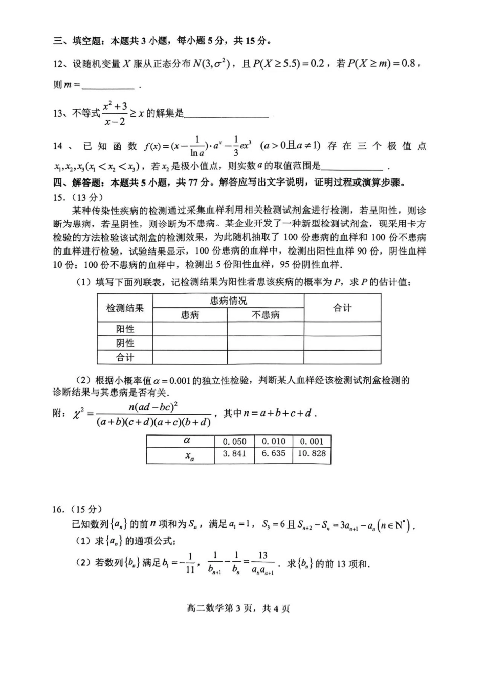重庆市巴蜀中学教育集团高2026届高二（下）期末考试数学.pdf_第3页