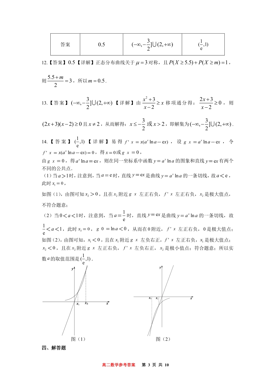 重庆市巴蜀中学教育集团高2026届高二（下）期末考试数学答案.pdf_第3页