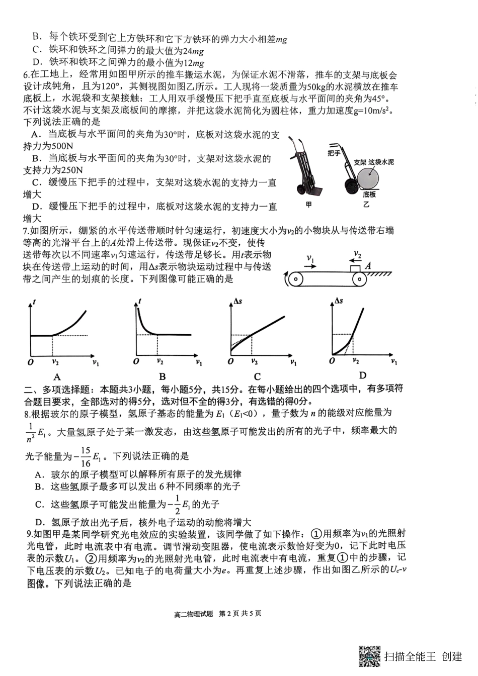 重庆市巴蜀中学教育集团高2026届高二（下）期末考试物理试题.pdf_第2页