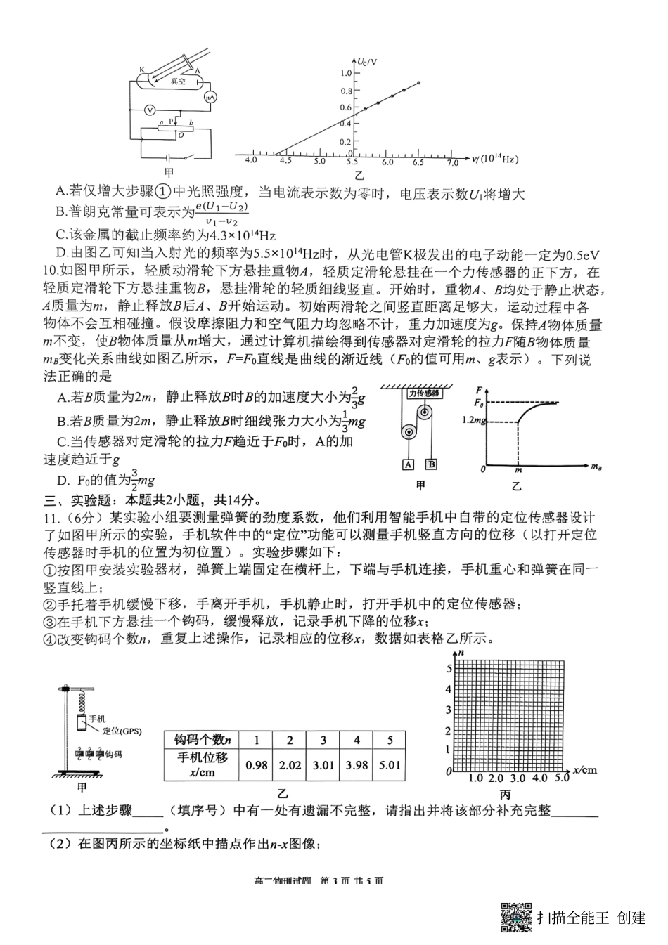 重庆市巴蜀中学教育集团高2026届高二（下）期末考试物理试题.pdf_第3页