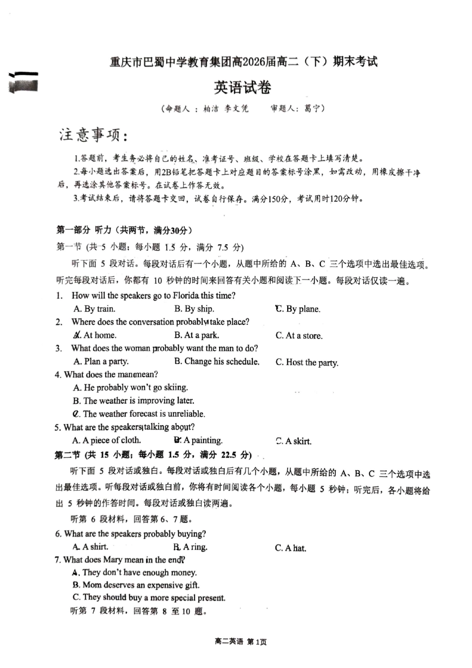 重庆市巴蜀中学教育集团高2026届高二（下）期末考试英语.pdf_第1页