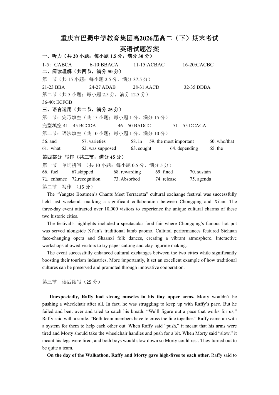 重庆市巴蜀中学教育集团高2026届高二（下）期末考试英语答案.pdf_第1页