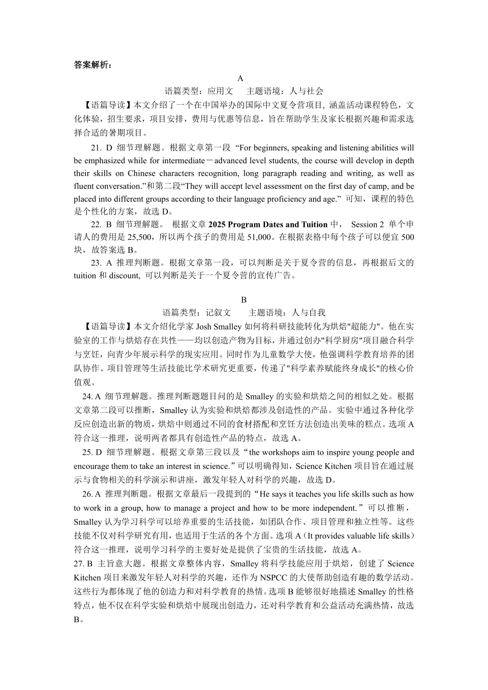 重庆市巴蜀中学教育集团高2026届高二（下）期末考试英语答案.pdf_第3页