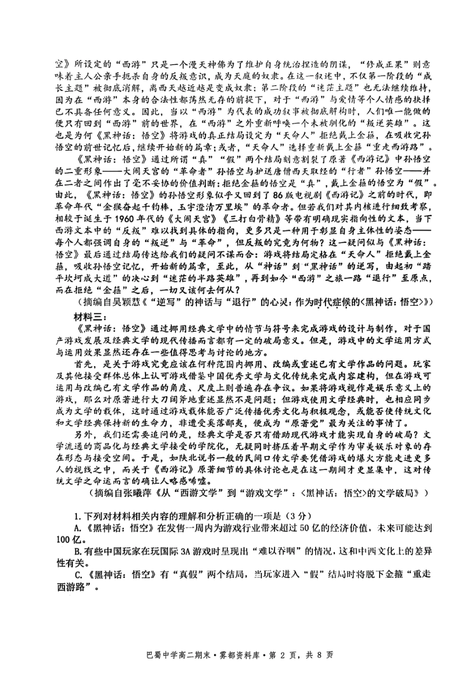 重庆市巴蜀中学教育集团高2026届高二（下）期末考试语文+答案.pdf_第2页