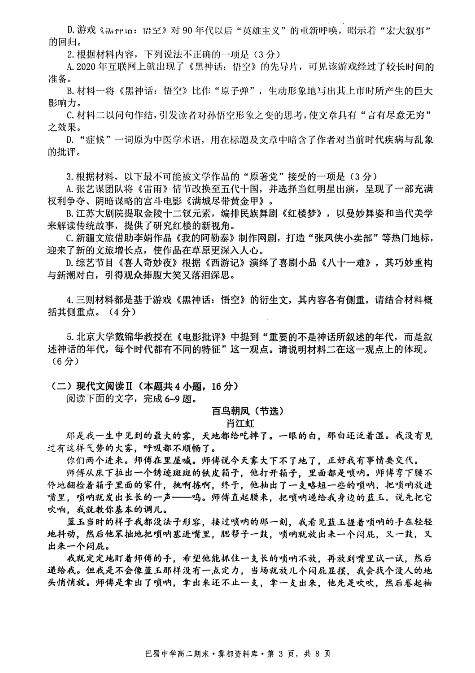 重庆市巴蜀中学教育集团高2026届高二（下）期末考试语文+答案.pdf_第3页