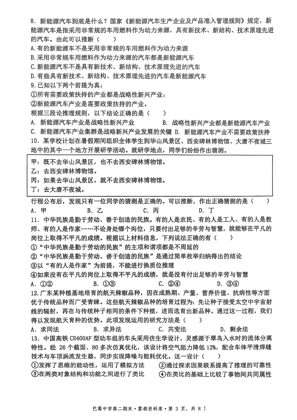 重庆市巴蜀中学教育集团高2026届高二（下）期末考试政治+答案.pdf_第3页