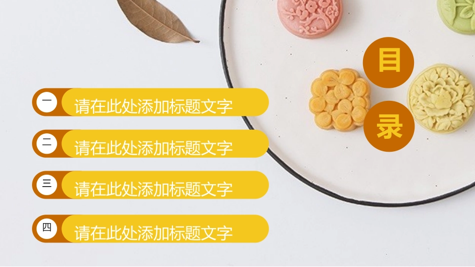 庆国庆迎中秋双节158.pptx_第2页