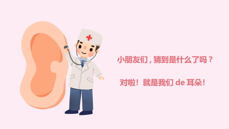 全国爱耳日主题教育40.ppt_第3页