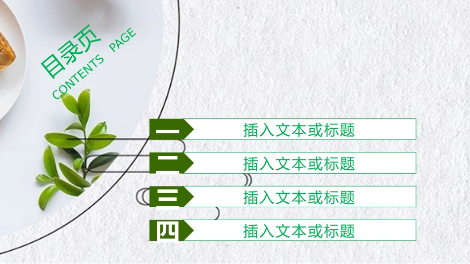 庆国庆迎中秋双节156.pptx_第2页