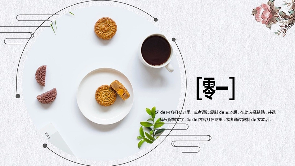 庆国庆迎中秋双节156.pptx_第3页