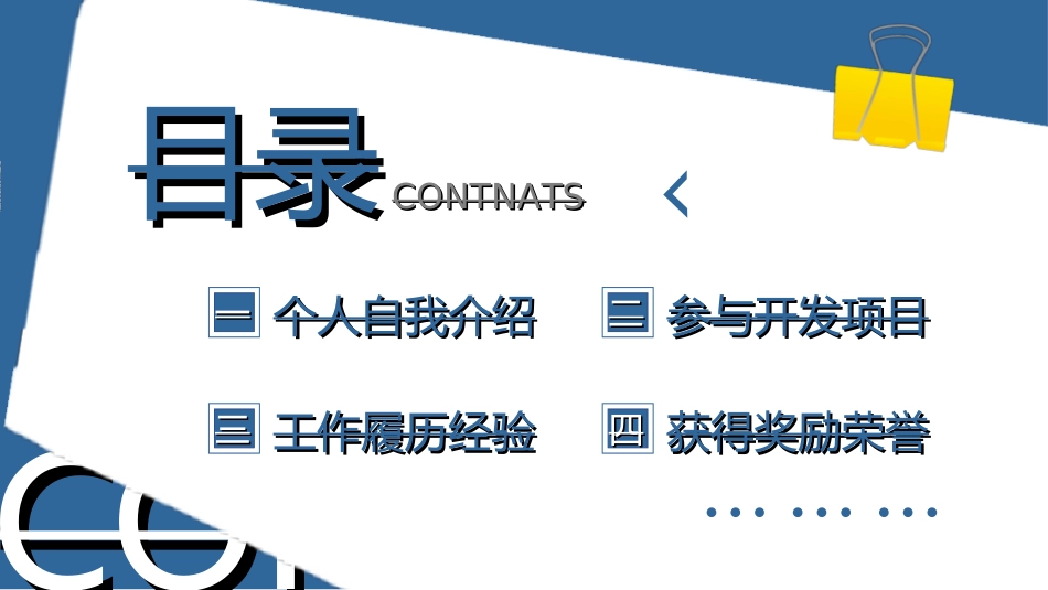 求职岗位竞聘自我介绍892.ppt_第2页