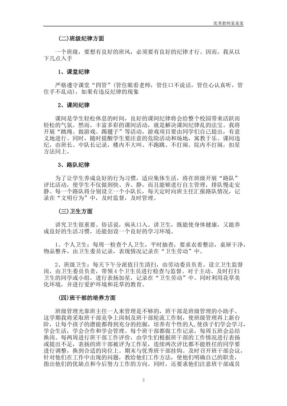 秋季小学二年级教师教育教学工作计划多篇详细介绍.docx_第2页