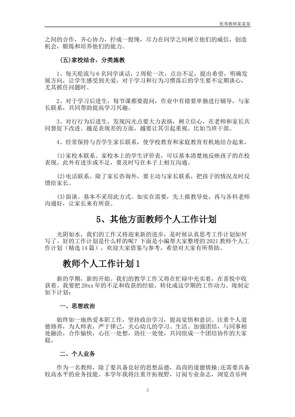 秋季小学二年级教师教育教学工作计划多篇详细介绍.docx_第3页