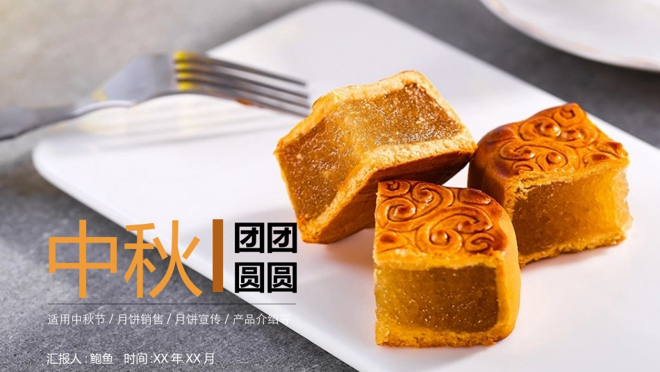 庆国庆迎中秋双节153.pptx_第1页