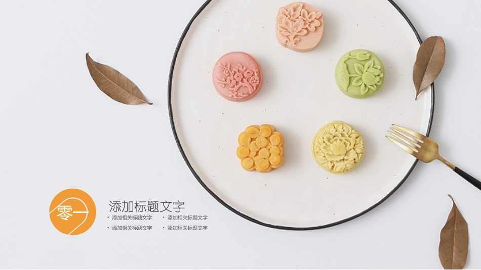 庆国庆迎中秋双节154.pptx_第3页