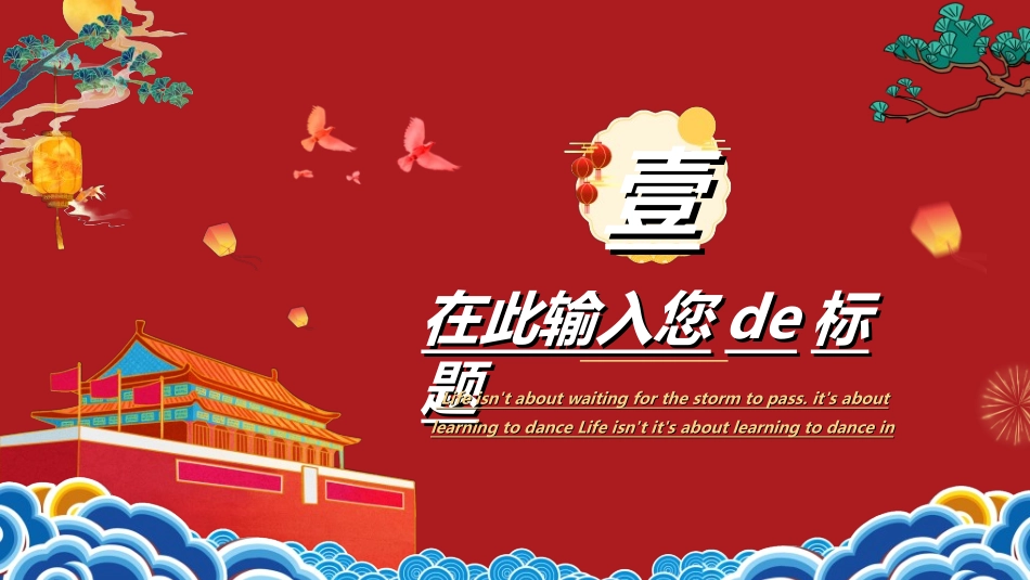 庆国庆迎中秋双节213.ppt_第3页