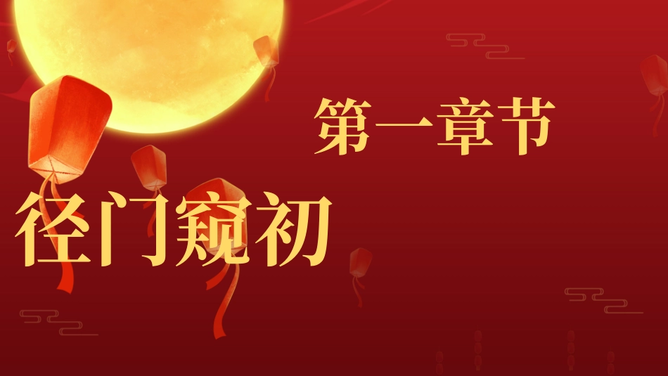 庆国庆迎中秋双节145.pptx_第3页