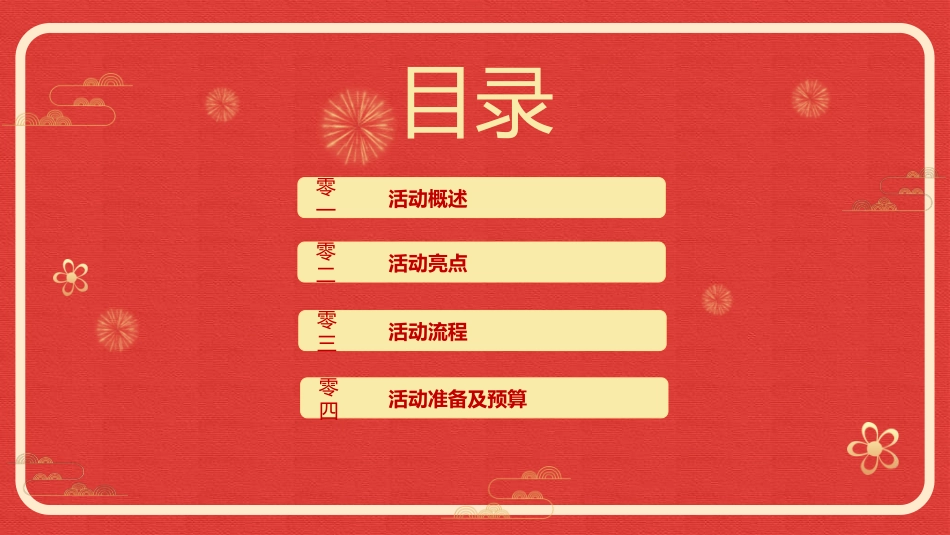 庆国庆迎中秋双节216.ppt_第2页