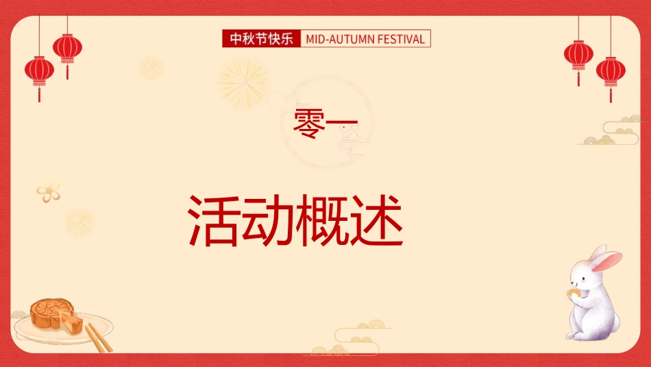 庆国庆迎中秋双节216.ppt_第3页