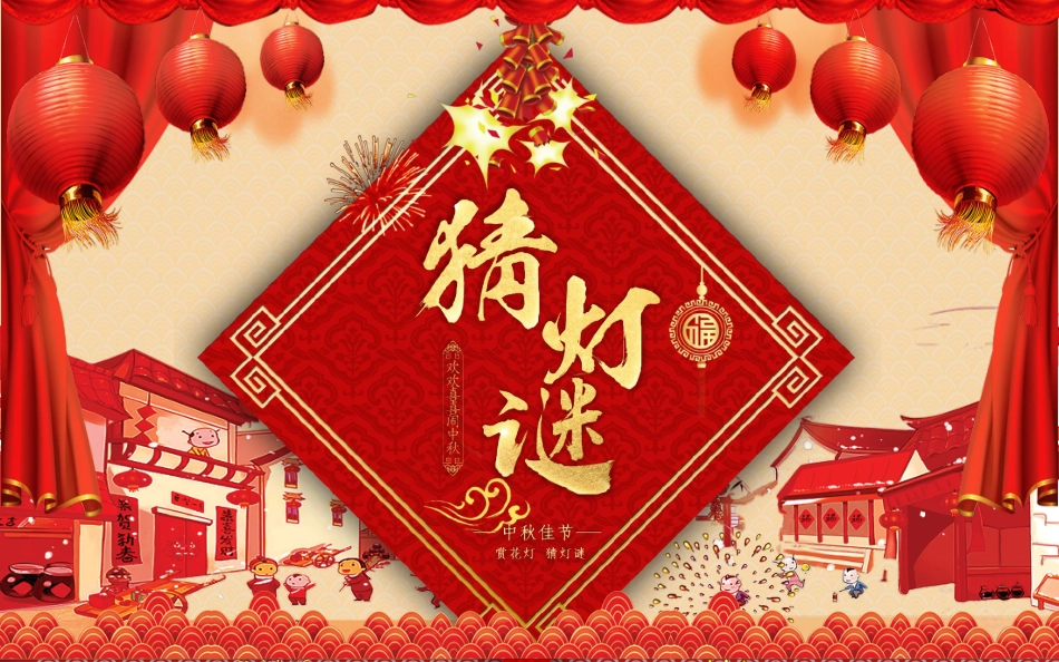 庆国庆迎中秋双节133.pptx_第1页