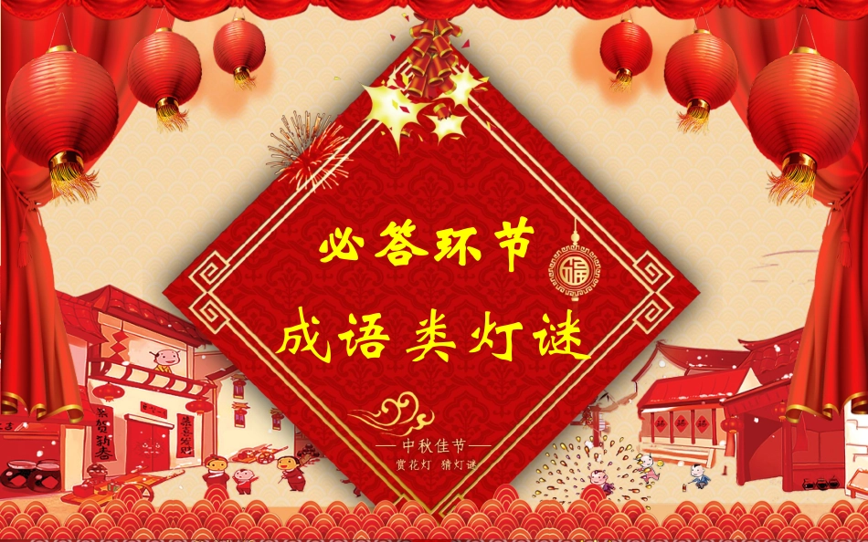 庆国庆迎中秋双节133.pptx_第3页