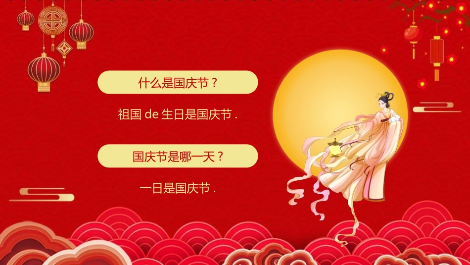 庆国庆迎中秋双节204.ppt_第2页