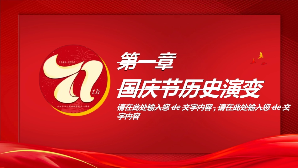 庆国庆迎中秋双节206.ppt_第3页