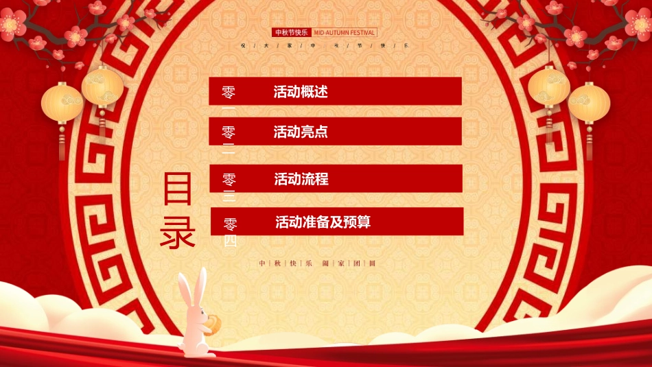 庆国庆迎中秋双节194.ppt_第2页