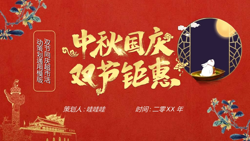 庆国庆迎中秋双节196.ppt_第1页
