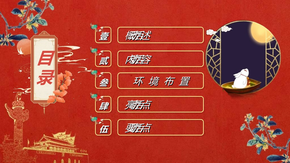 庆国庆迎中秋双节196.ppt_第2页