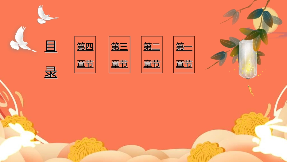 庆国庆迎中秋双节197.ppt_第2页