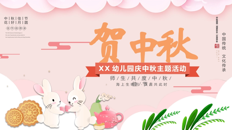 庆国庆迎中秋双节107.pptx_第1页