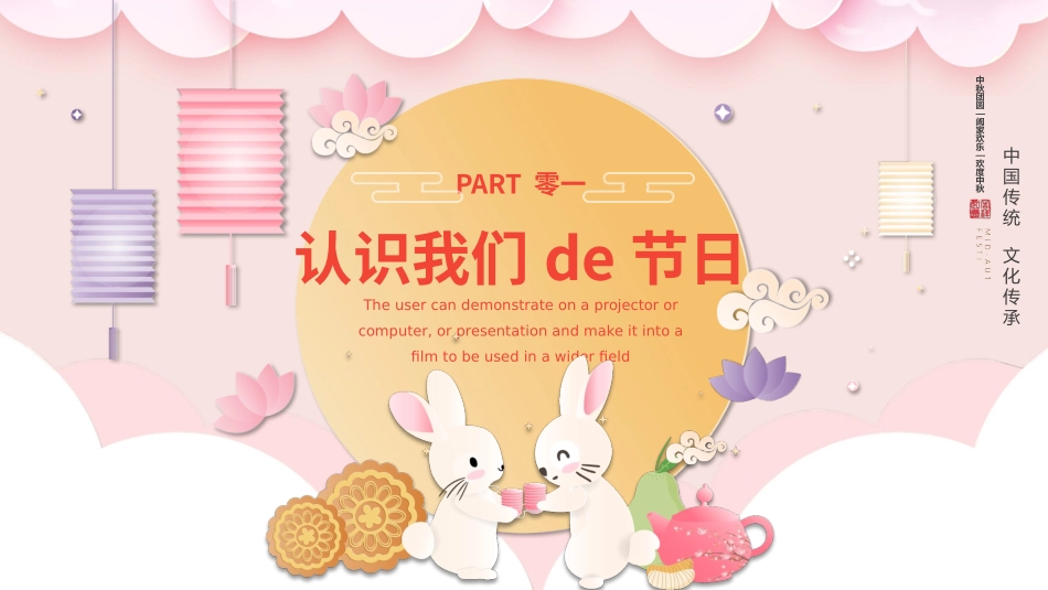 庆国庆迎中秋双节107.pptx_第3页