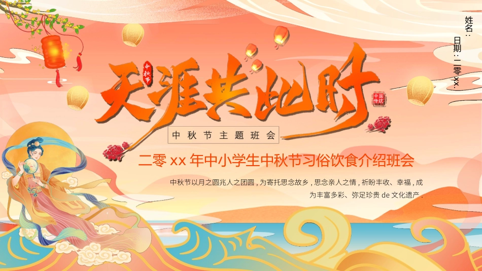 庆国庆迎中秋双节100.pptx_第1页