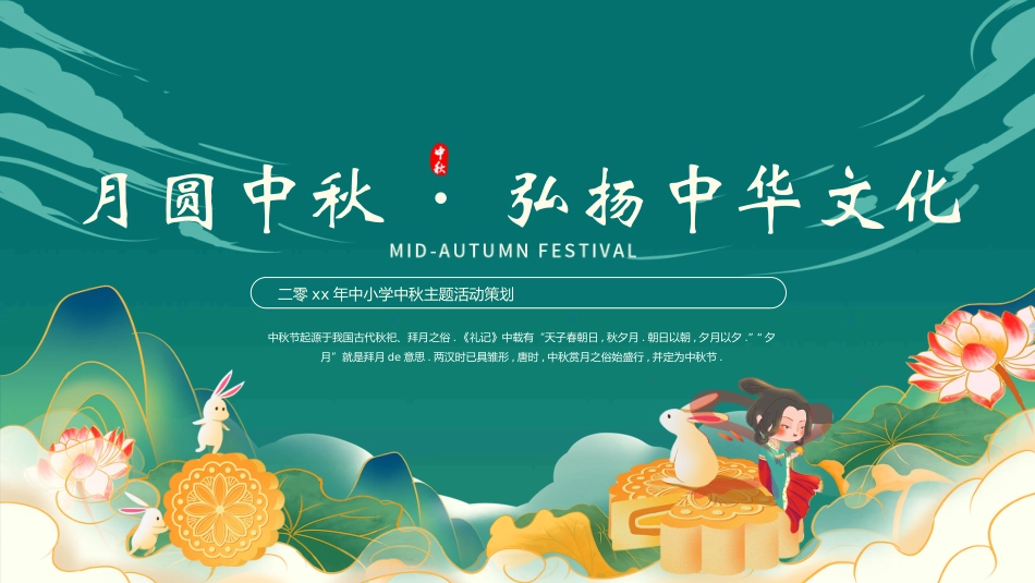 庆国庆迎中秋双节99.pptx_第1页