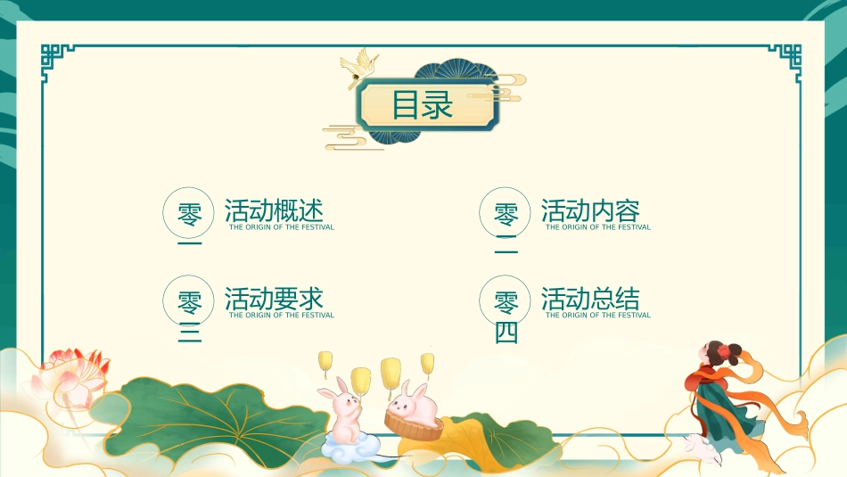 庆国庆迎中秋双节99.pptx_第2页