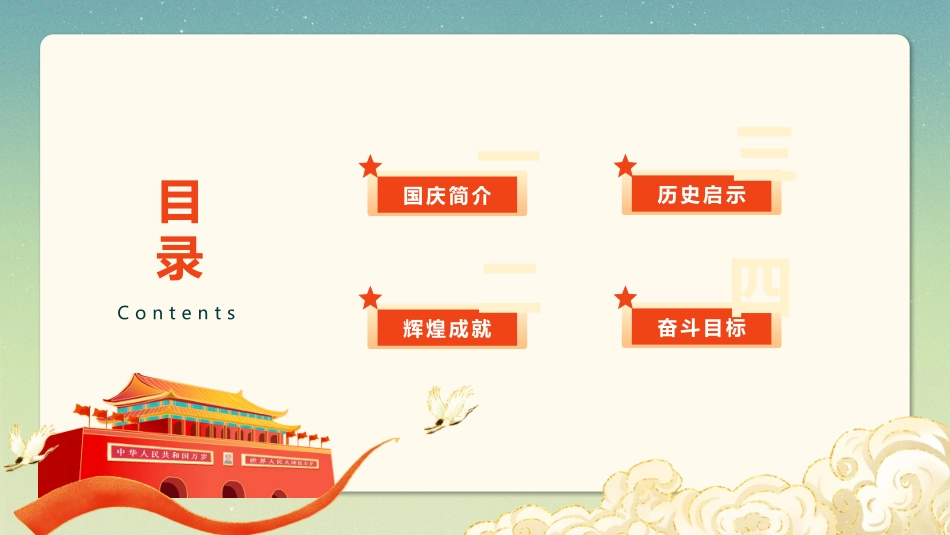 庆国庆迎中秋双节39.pptx_第2页
