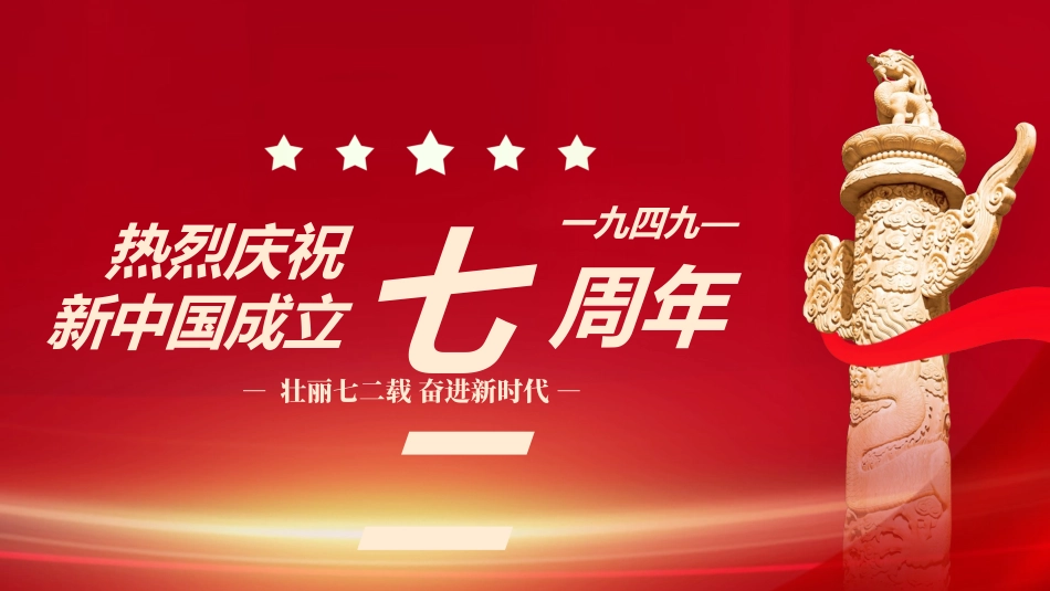 庆国庆迎中秋双节37.pptx_第1页