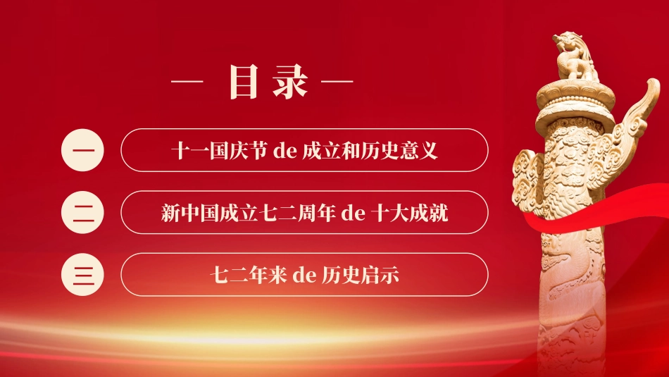 庆国庆迎中秋双节37.pptx_第3页