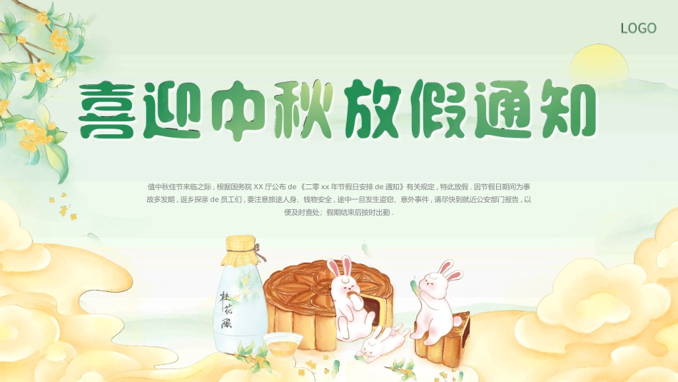 庆国庆迎中秋双节62.pptx_第1页