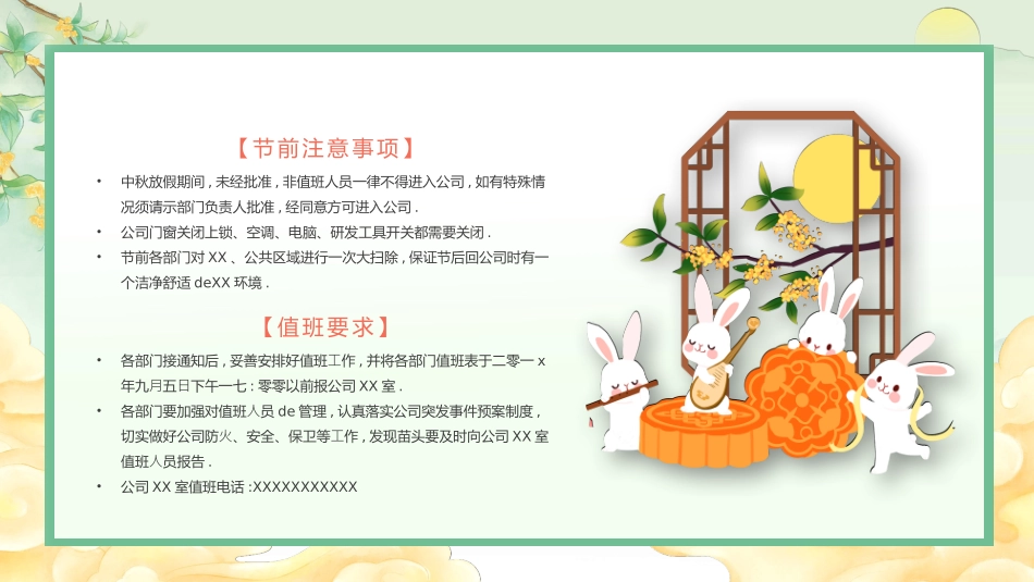 庆国庆迎中秋双节62.pptx_第3页
